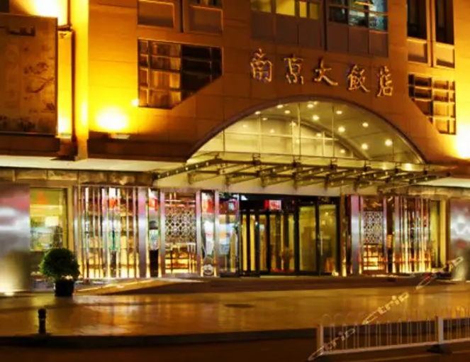 北京南京大饭店改造