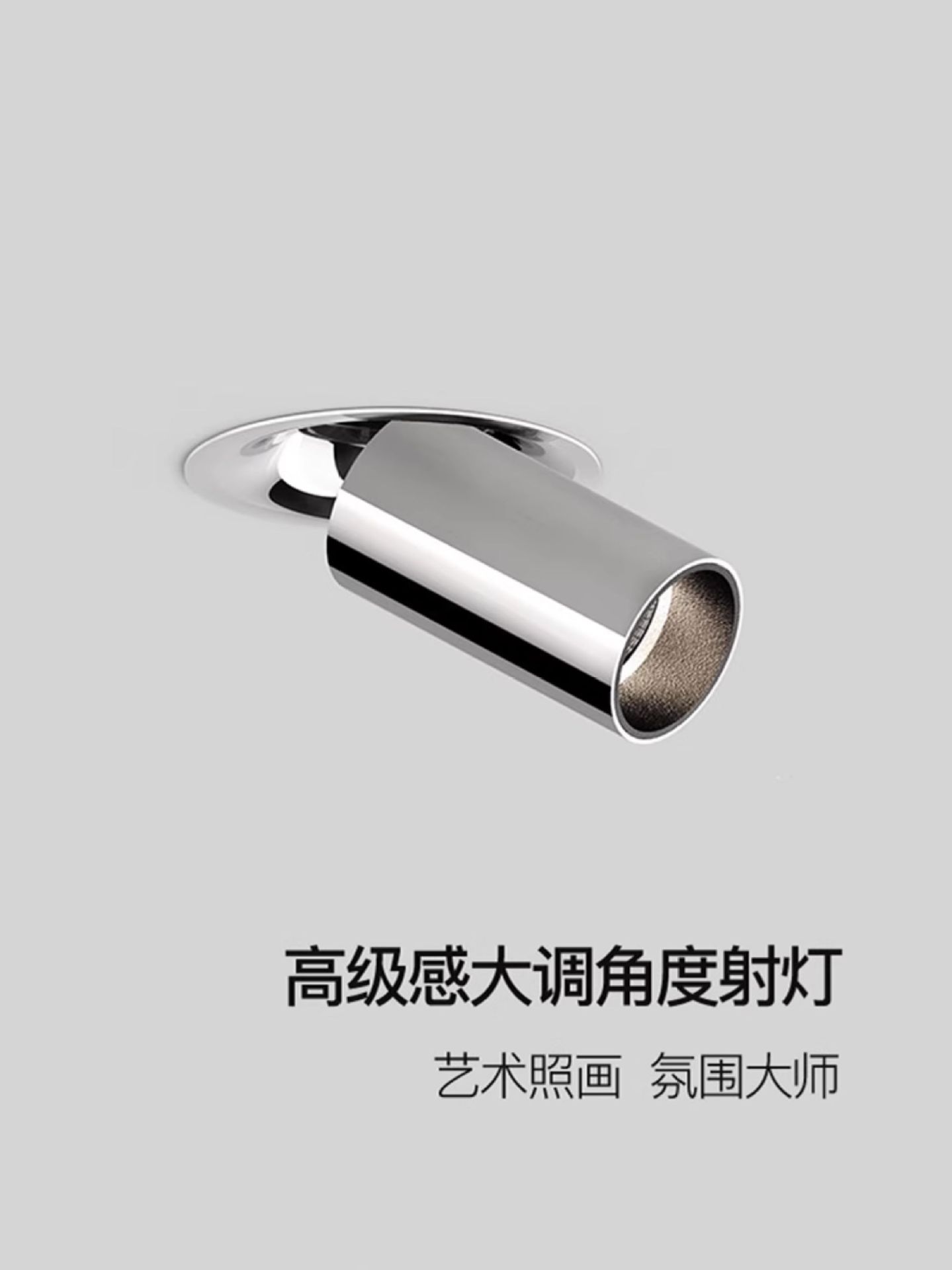 包豪斯银色铬色嵌入式电镀拉伸射灯
